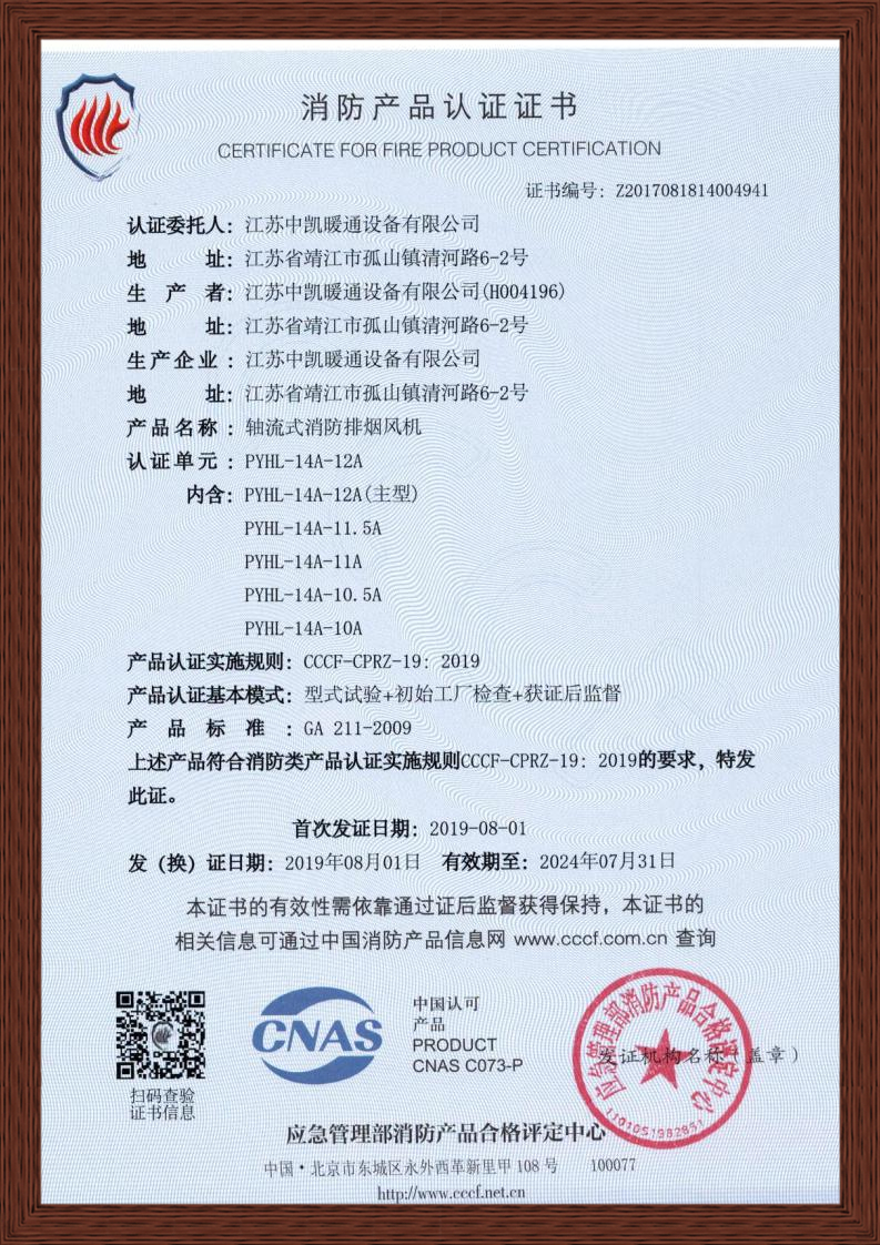 PYHL-14A軸流式消防排煙風機 中凱